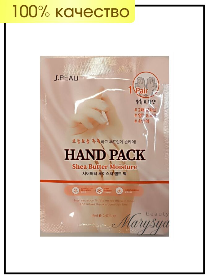 Skinapple J.Beau Hand Pack Shea Butter Moisture Маска-перчатки для рук увляжняющая с маслом ши, 14 мл