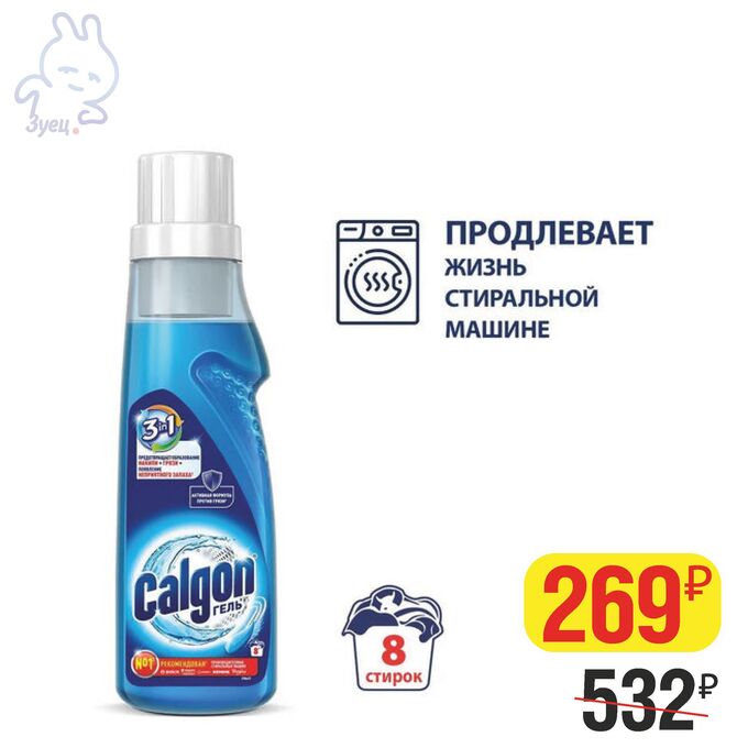 CALGON 3в1 Gel Cредство для умягчения воды и предотвр.образования накипи 400мл