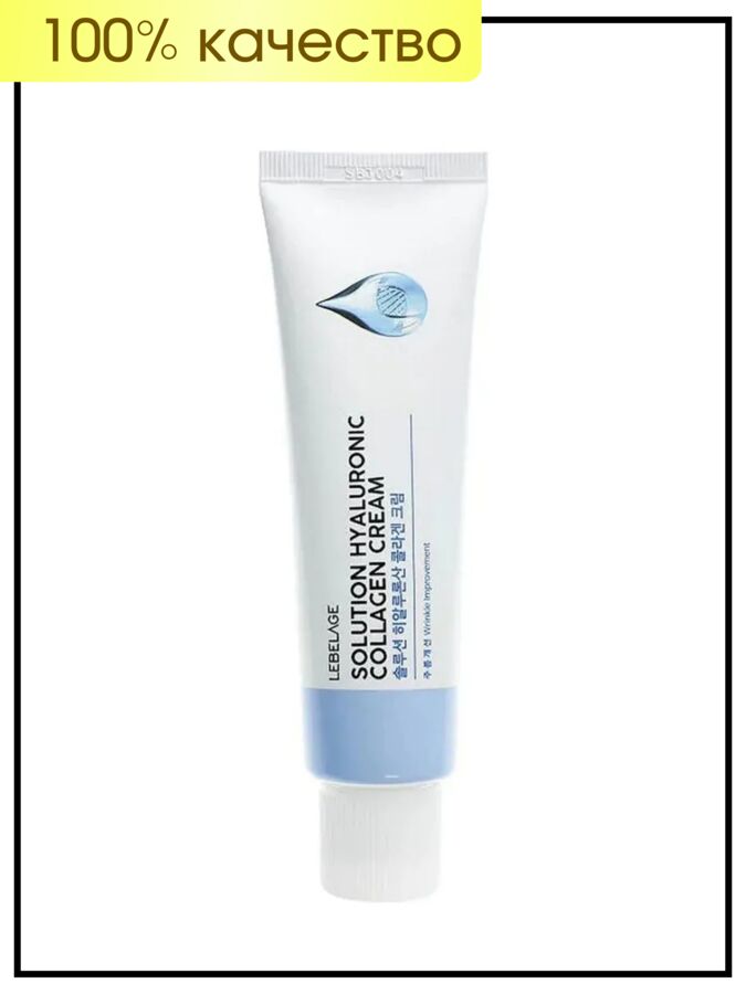 Lebelage Крем пептидный для лица с коллагеном Cream Solution Hyaluronic Collagen, 50 мл