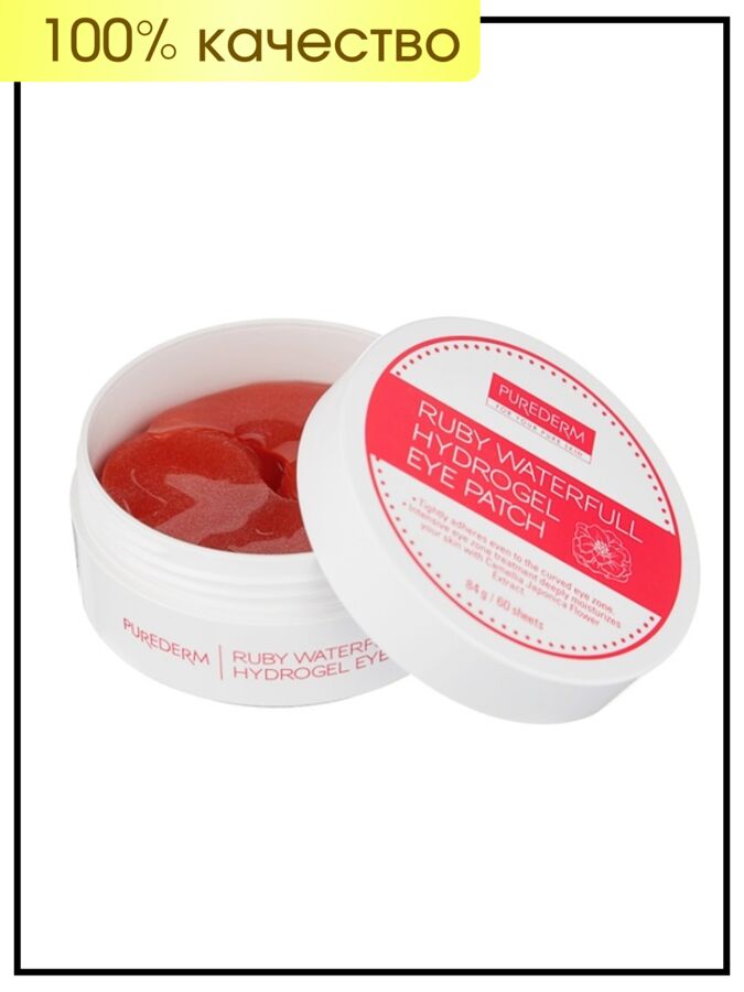 Purederm Патчи для глаз гидрогелевые с рубином, Eye Patch Ruby Waterfull Hydrogel, 87 гр (60 шт)