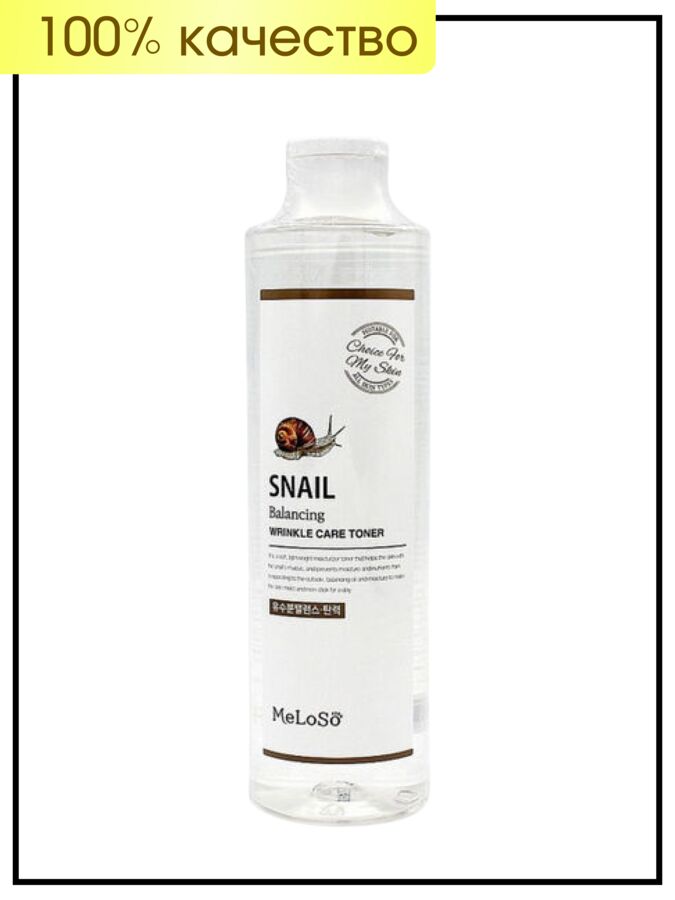 Meloso Восстанавливающий тонер с муцином улитки Snail Balancing Toner, 300мл