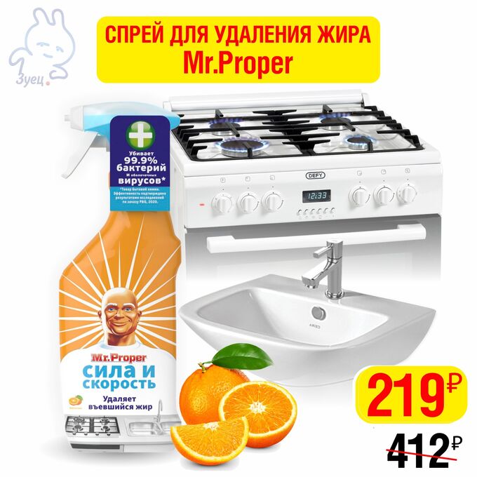 Mr. Proper MR PROPER Спрей для удаления жира Сила и скорость Апельсин 450 мл