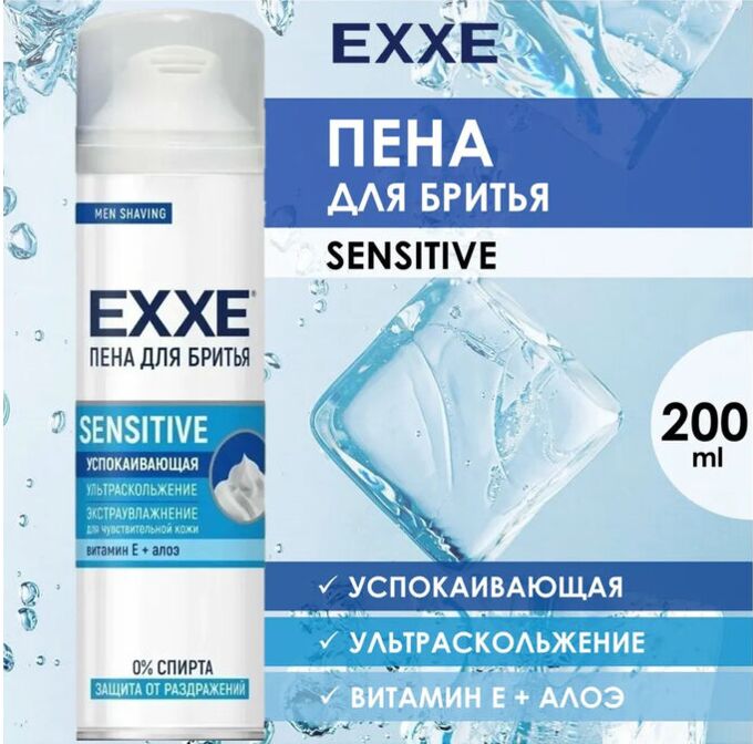 EXXE Пена для бритья SENSITIVE (успокаивающая д/чув кожи) 200 мл