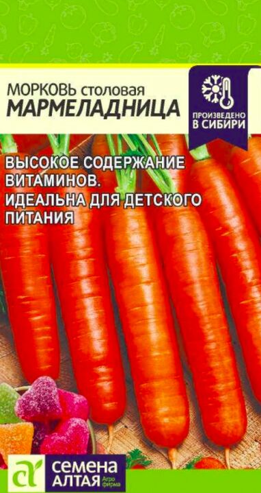 Семена Алтая Морковь Мармеладница 2гр
