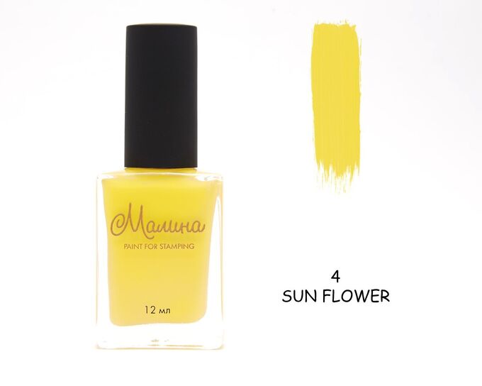 UNIQUE Лак-краска для стемпинга МАЛИНА №04 Sunflower 12мл