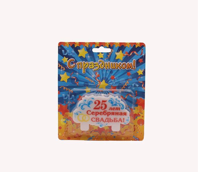 No Name Свеча 25лет Серебряная свадьба 9*5,6*0,9см Арт-743519