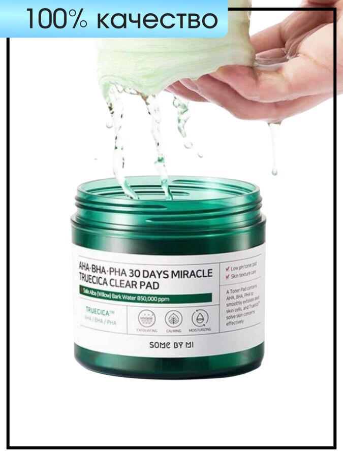 Some By Mi Кислотные пэды для проблемной кожи AHA BHA PHA 30 Days Miracle Truecica Clear Pad, 70шт