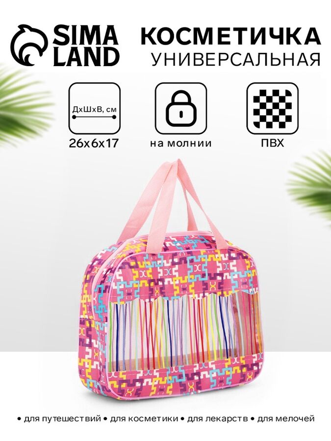 СИМА-ЛЕНД Косметичка-сумка на молнии в сетку, большая, с ручками, с рисунком, МИКС