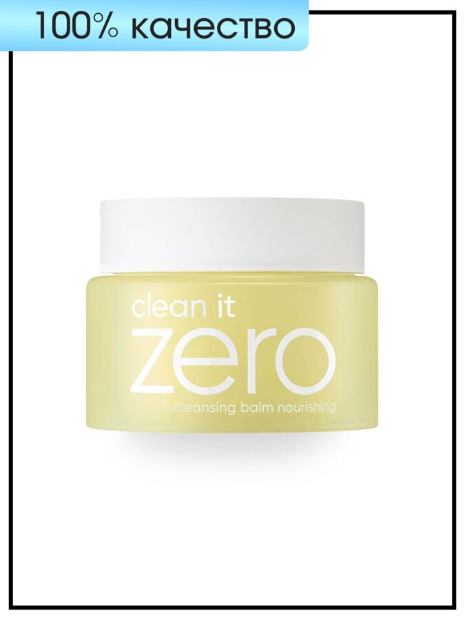 Banila Co Питательный очищающий бальзам для сухой кожи Clean It Zero Cleansing Balm Nourishing, 100мл