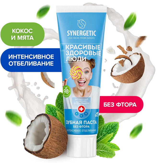 Synergetic Зубная паста &quot;Интенсивное ОТБЕЛИВАНИЕ: Кокос и Мята&quot; 100 г