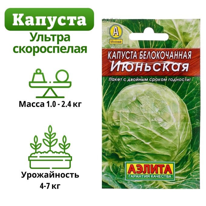Аэлита Семена Капуста белокочанная &quot;Июньская&quot; &quot;Лидер&quot;, 0,5 г ,