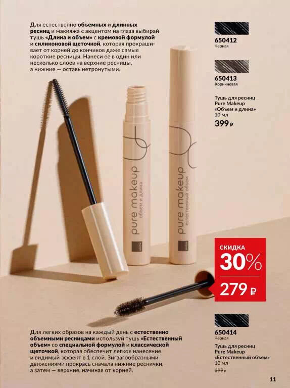 Avon Тушь для глаз