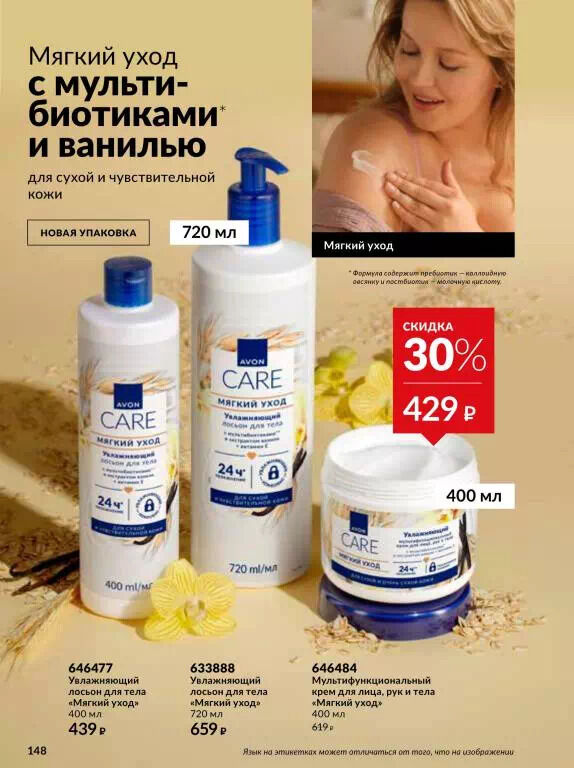 Avon Лосьон для тела 720мл