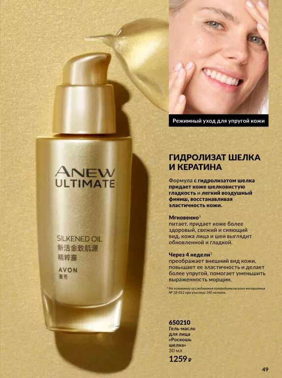 Avon Гель-масло для лица