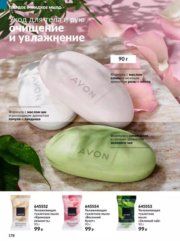 Avon Увлажняющее мыло