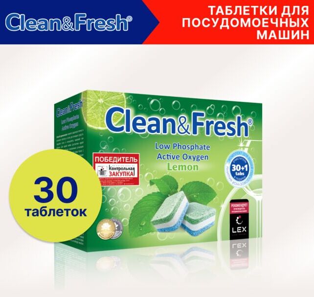 Clean&amp;Fresh Таблетки для посудомоечных машин &quot;All in 1 midi: Лимон&quot; 30 таблеток
