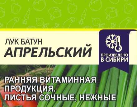 Семена Алтая Лук Батун Апрельский 0,5гр (белая пачка)