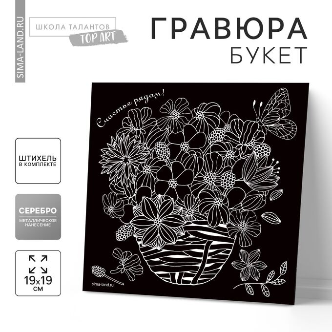 СИМА-ЛЕНД Гравюра «Букет» с металлическим эффектом «серебро»