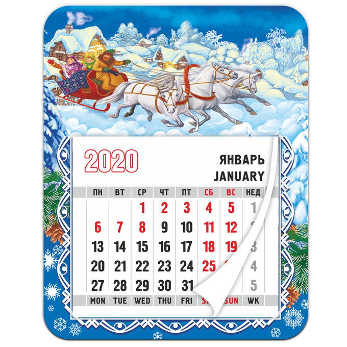 Календарь продаж на январь 2025 Календарь-магнит с отрывным блоком 2020 "Тройка" Календари. Все для Нового года