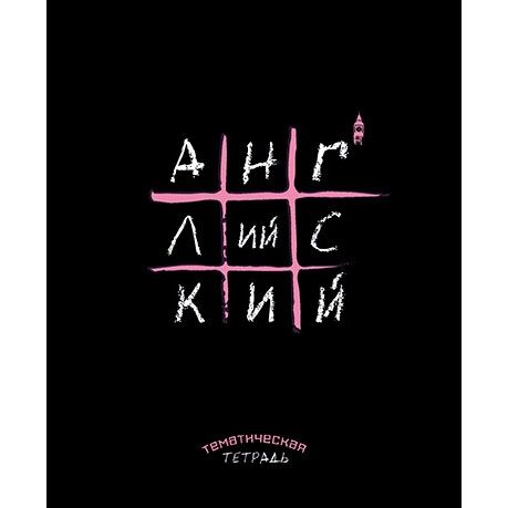 СИМА-ЛЕНД Тетрадь предметная &quot;Крестики-нолики. Английский язык&quot;, клетка, А5, 48л., скрепка, мелованная бумага, справ. материал, Апплика