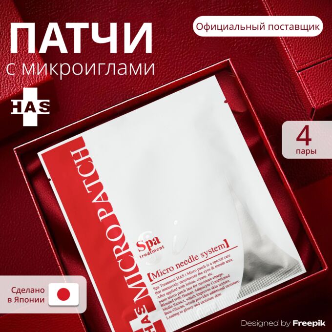 Патчи для глаз с микроиглами с экстрактом стволовых клеток Spa Treatment, 4 пары