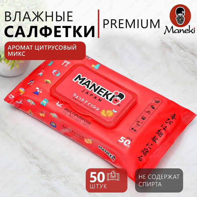 Салфетки влажные &quot;Maneki&quot; универсальные очищающие, аромат цитрус 50шт