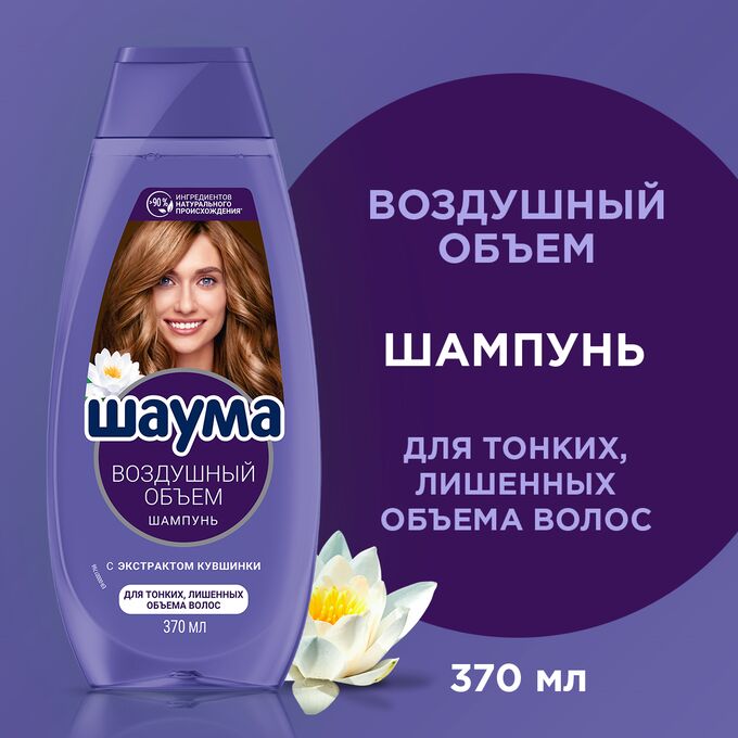 Schauma Шаума Шампунь &quot;Воздушный Объем&quot; 370 мл