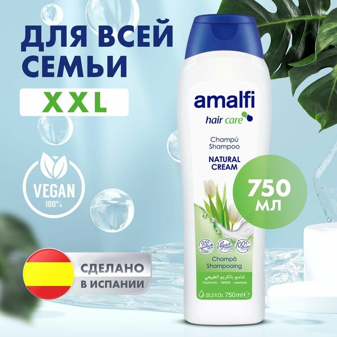 Amalfi шампунь семейный 750мл (с.г. 2027)