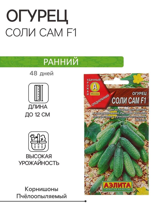 Агрофирма АЭЛИТА Семена Огурец &quot;Соли сам F1&quot;, 10 шт