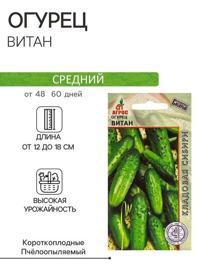 Агросс Семена Огурец&quot;Витан&quot;10шт* КС