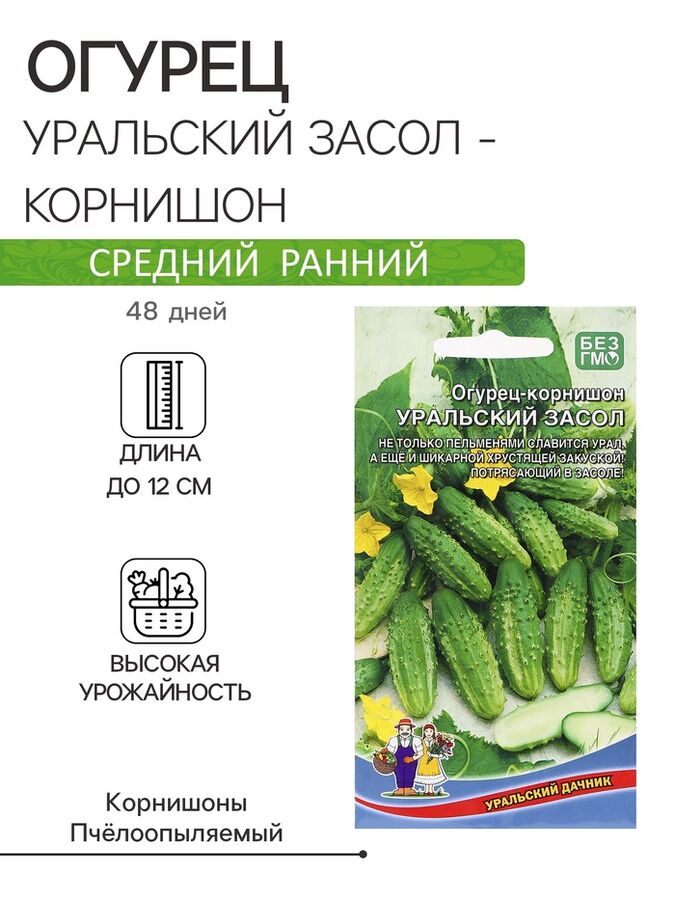Уральский дачник Семена Огурец &quot;Уральский засол - корнишон&quot;, 12 шт
