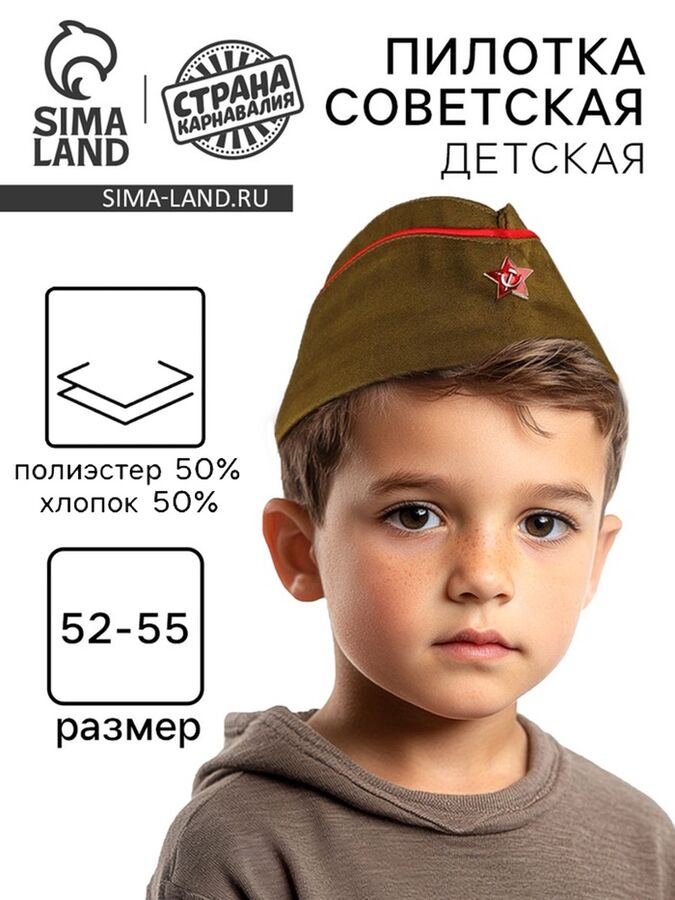 Страна карнавалия Пилотка детская с красным кантом, р. 52–55 см