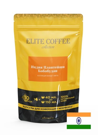 Elite Coffee Collection Кофе в капсулах Индия Плантейшн Арабика
