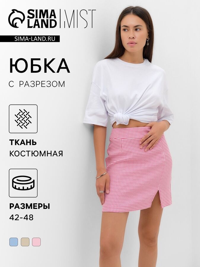 Юбка женская с разрезом MIST, розовый/белый
