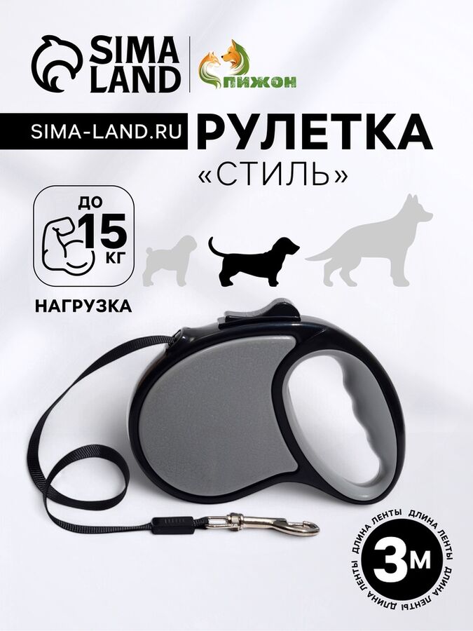 Пижон Рулетка &quot;Стиль&quot;, под кожу, 3 м, вес животного до 15 кг, чёрно-серая