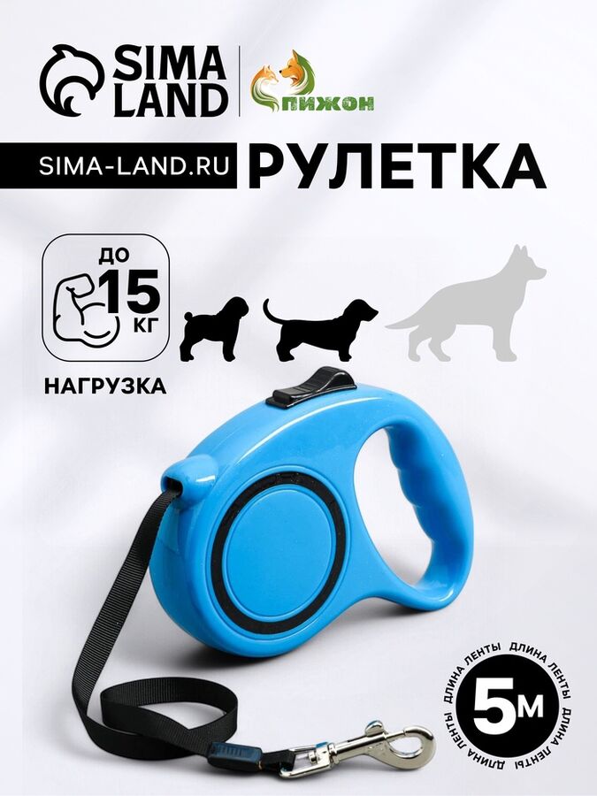 Пижон Рулетка эргономичная, 5 м, до 15 кг, синяя