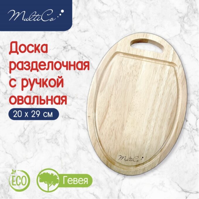 Товары для кухни Доска разделочная, с ручкой, овальная, Гевея, 20 х 29 см, 1/24