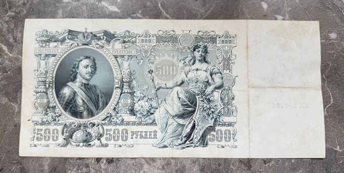 Albonumismatico Эксклюзив! 1912 год 500 рублей Петр 1