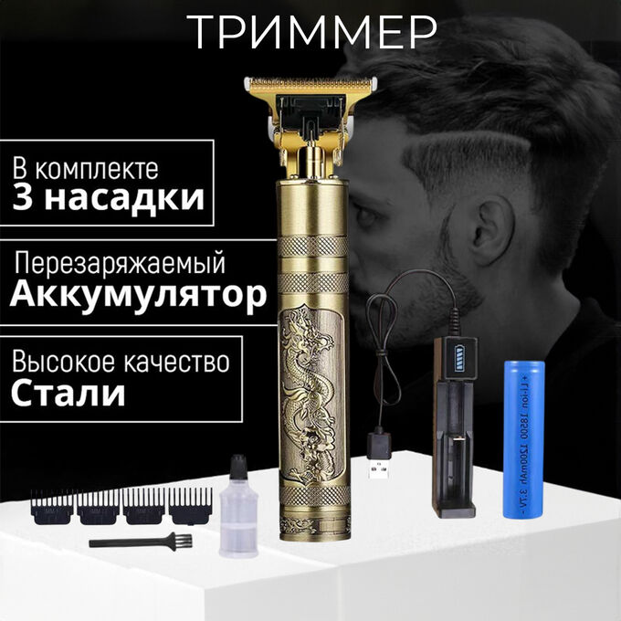 Exclusive Портативный триммер для волос Professional Hair Clipper
