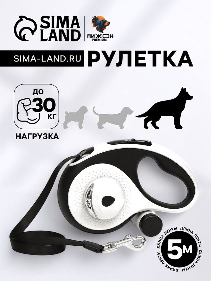 Рулетка Пижон Premium со светодиодным фонариком, контейнером под пакеты, лента 5 м, до 50 кг