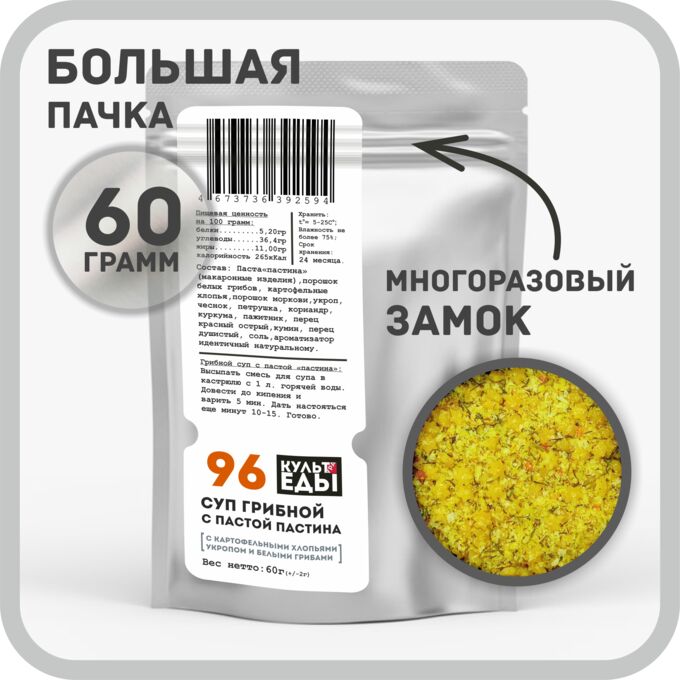 КУЛЬТура ЕДЫ Суп &quot;Грибной&quot; с белыми грибами, картофельными хлопьями и зеленью, 60 грамм