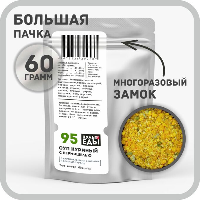 КУЛЬТура ЕДЫ Суп &quot;Куриный&quot; с вермишелью, картофельными хлопьями и зеленью, 60 грамм