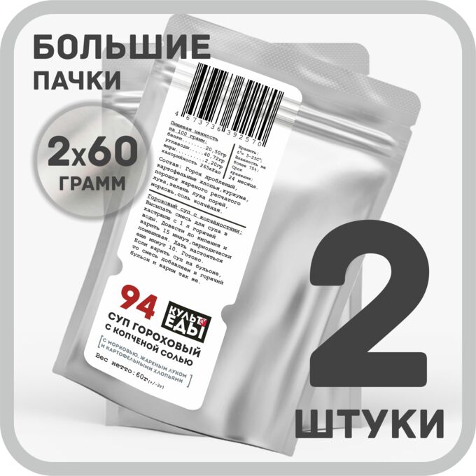 КУЛЬТура ЕДЫ Суп &quot;Гороховый&quot; с копчёной солью и картофельными хлопьями, 2х60 грамм