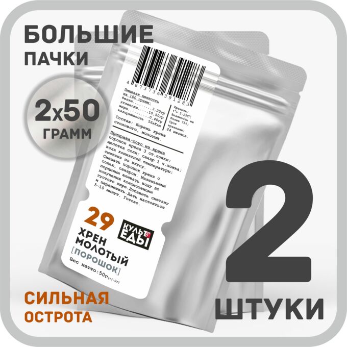 КУЛЬТура ЕДЫ Хрен (корень) молотый, 2х50 грамм