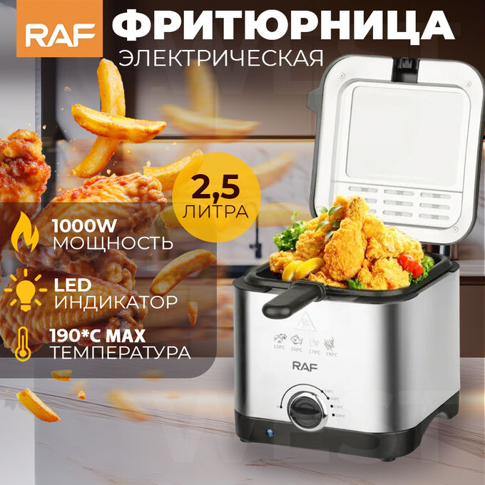 🔥 ХИТ Фритюрница электрическая, RAF, 2,5 литра, 1000 Вт