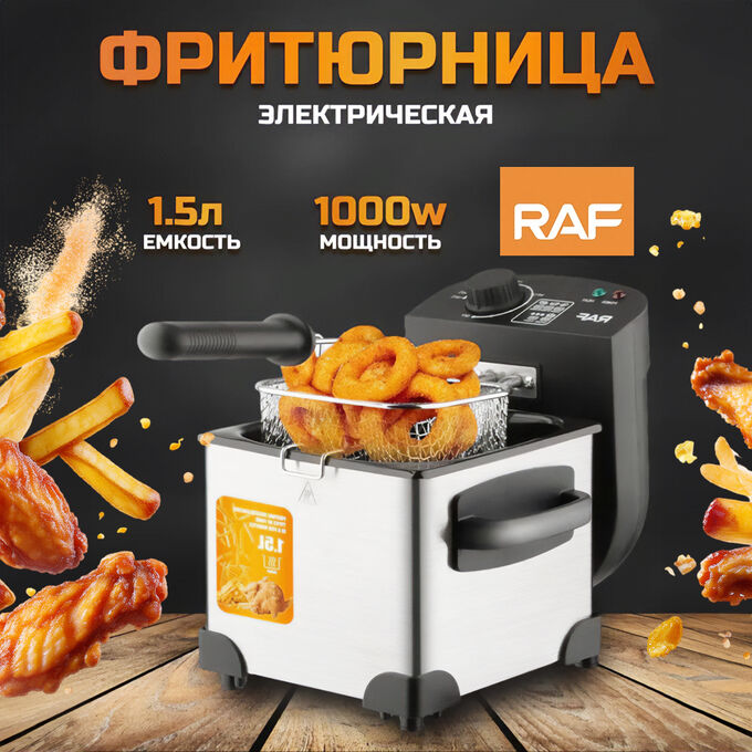 🔥 ХИТ Фритюрница электрическая, RAF, 1,5 литра, 1000 Вт