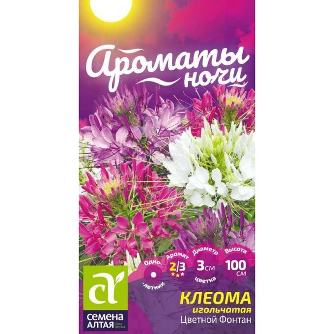 Семена Алтая Клеома Игольчатая Цветной фонтан 0,1гр