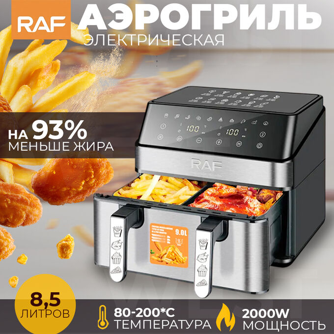 🔥 ХИТ Аэрофртюрница, аэрогриль электрическая RAF, сенсорное управление, двойная чаша, 2000 Вт