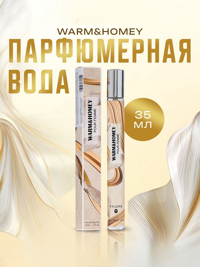 Aljenda Парфюмерная вода женская Warm&amp;Homey, 35 мл
