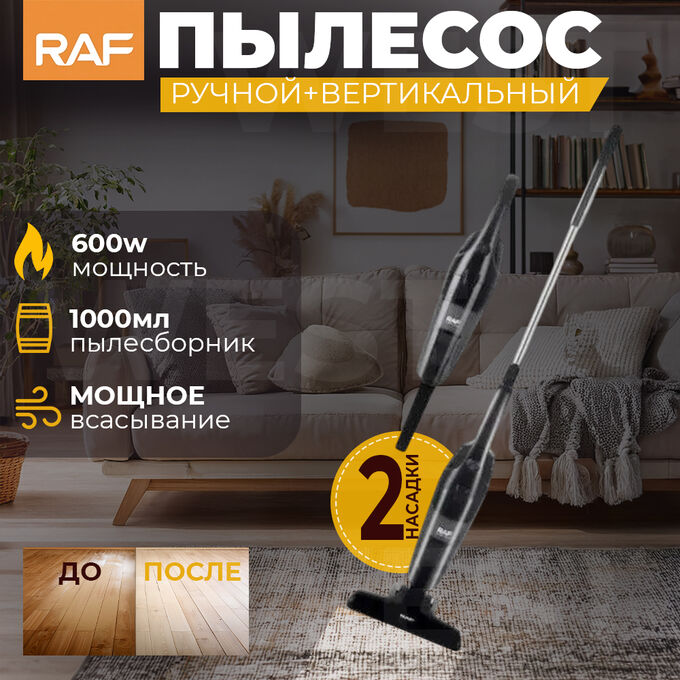 🔥 ХИТ Пылесос вакуумный 2в1, ручной + вертикальный, RAF, 600 Вт